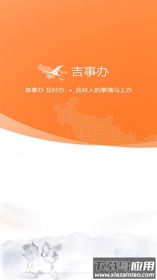 吉事办app官方最新版截图2