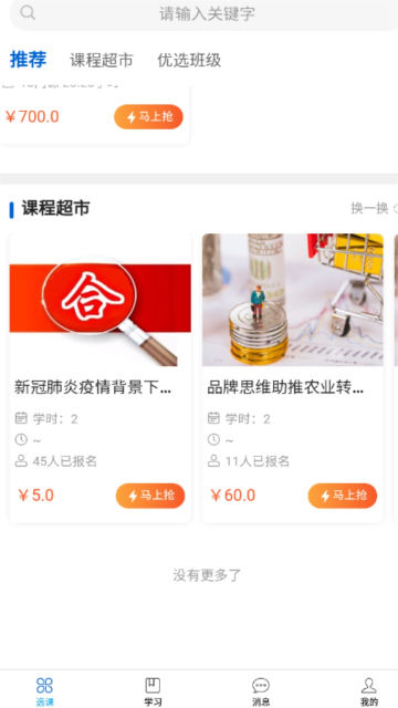 崇农云讲堂app官方版截图2