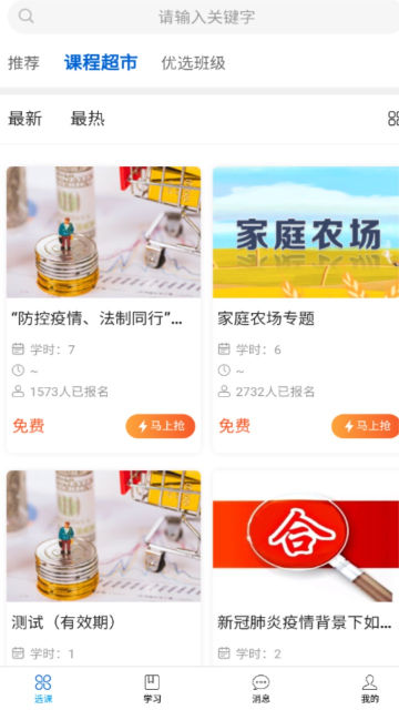 崇农云讲堂app官方版截图4