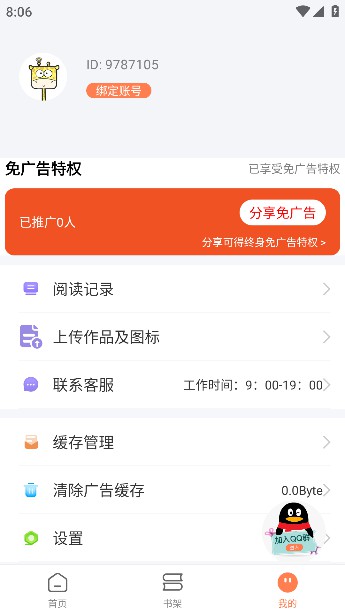 笔触阁app免费版无广告截图5