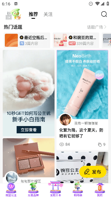 豌豆公主app免费手机版截图2