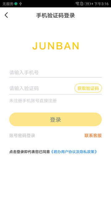 君办app官方版截图1