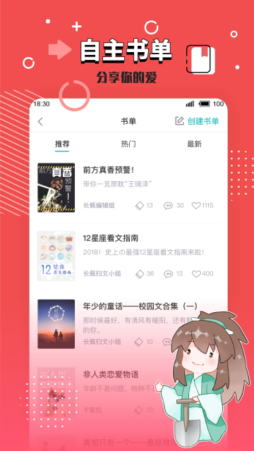 长佩文学app官方版截图1