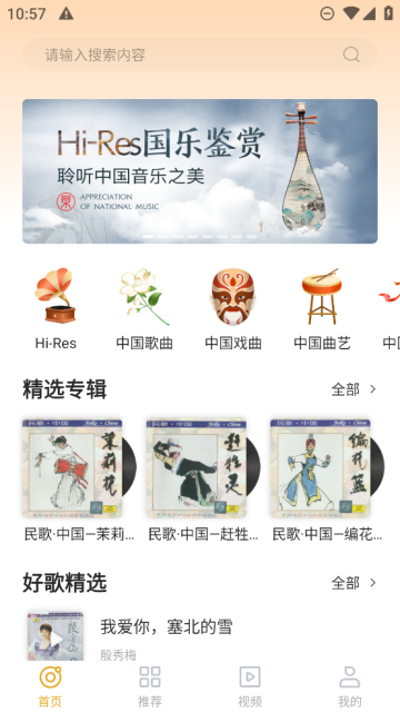 中唱音乐app官方最新版截图1