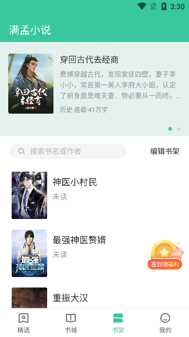满孟小说app下载官方版截图1
