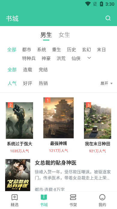 满孟小说app下载官方版截图2