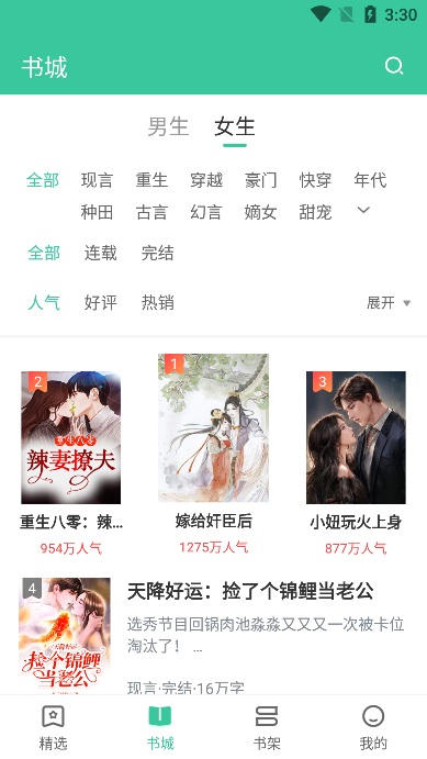 满孟小说app下载官方版截图3