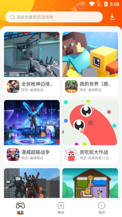 樱花迷你秀游戏盒子免费版截图1