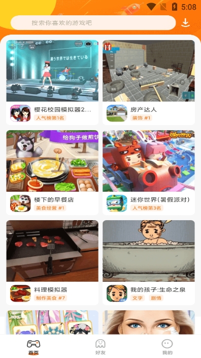 樱花迷你秀游戏盒子免费版截图2