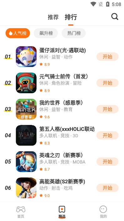 樱花迷你秀游戏盒子免费版截图3