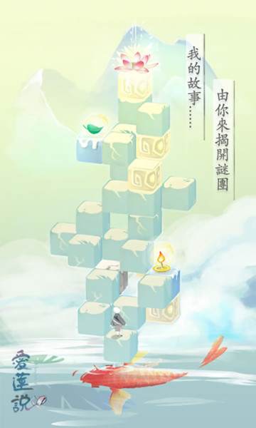 爱莲说手游官方版截图2