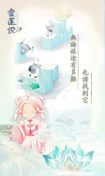 爱莲说手游官方版截图4