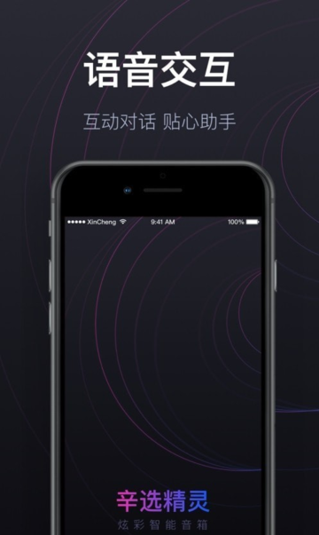 辛选精灵app下载官方版截图1