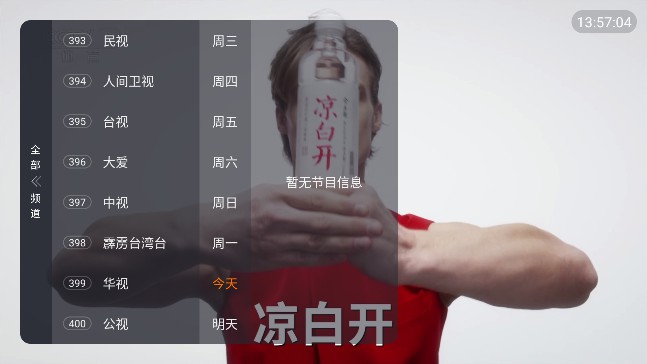 派电视直播TV最新版本截图3