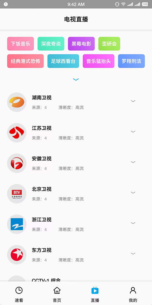 搜视Pro去广告会员版(内置订阅源)截图1