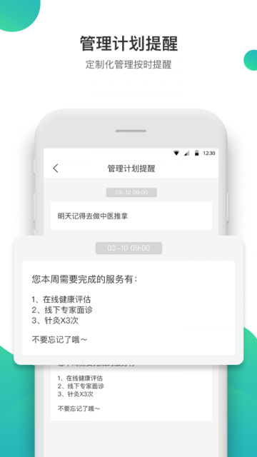 康合上医app官方版截图1
