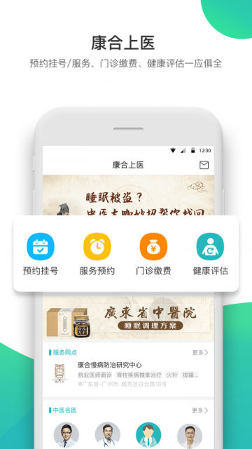 康合上医app官方版截图2