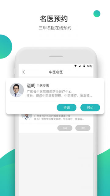 康合上医app官方版截图3