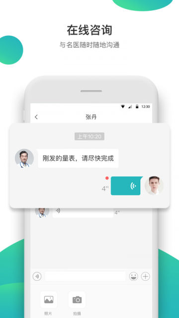康合上医app官方版截图4