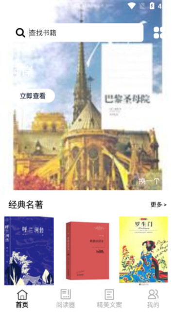 书客小说阅读器app官方版截图2