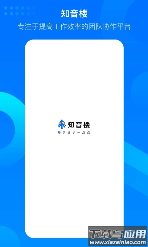 知音楼app官方版截图1