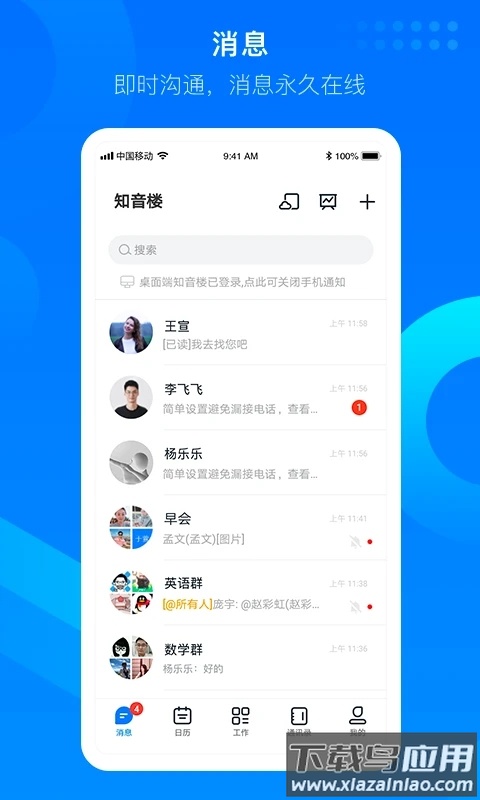 知音楼app官方版截图2