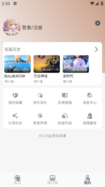 灵云动漫app去广告版截图1