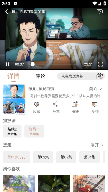 灵云动漫app去广告版截图3