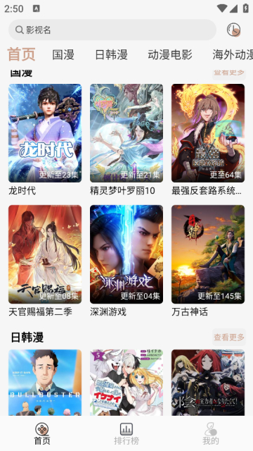 灵云动漫app去广告版截图4