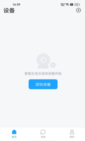 华海好望摄像头APP手机版截图1