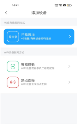 华海好望摄像头APP手机版截图3