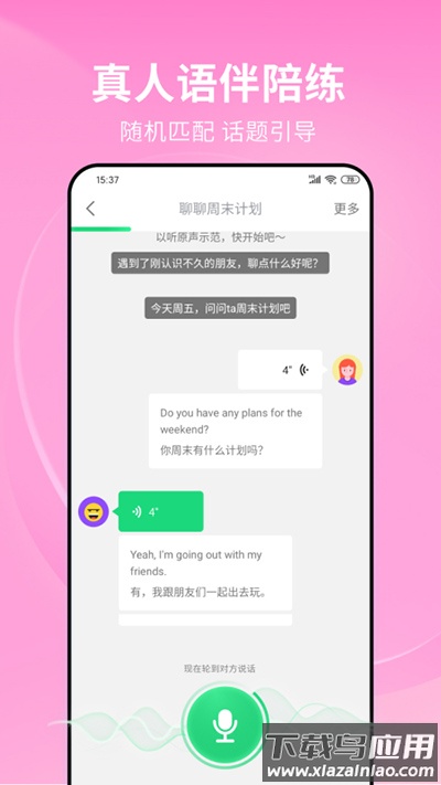 流利说英语app官方版截图3