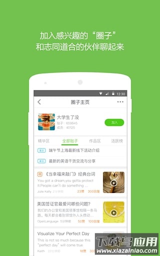 流利说英语app最新版截图2