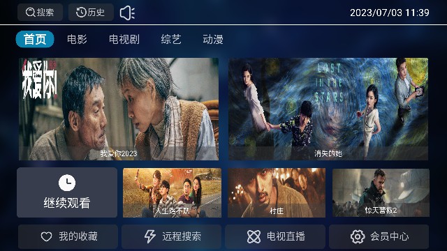 遇见影视TV电视盒子最新版截图4