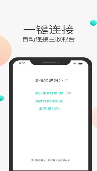 美团服务员app下载最新版截图3