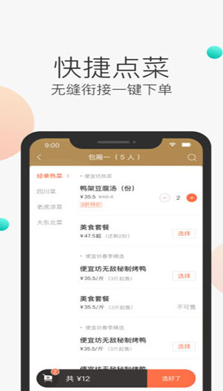 美团服务员app下载最新版截图4