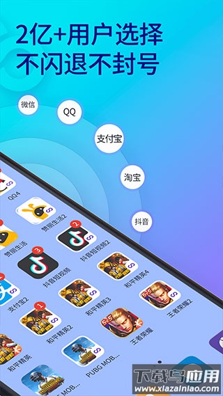 双开助手app最新版截图2