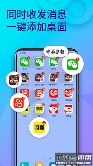 双开助手app最新版截图3