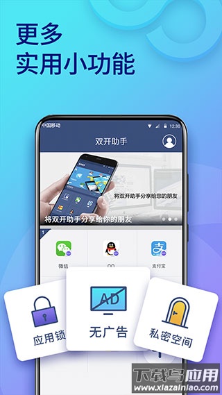 双开助手app最新版截图4