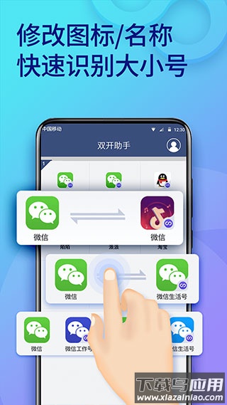 双开助手app最新版截图5