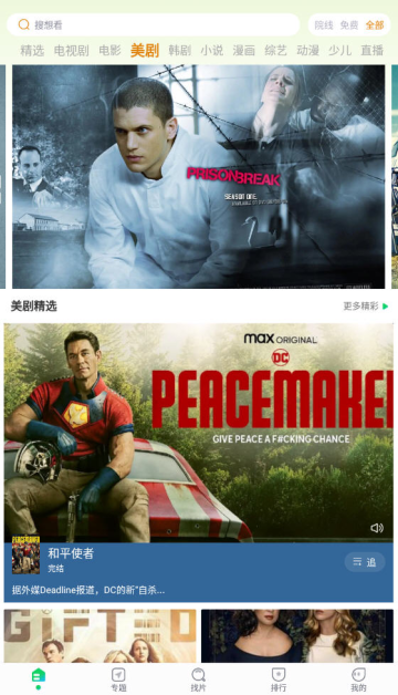 优选视频app官方版截图3