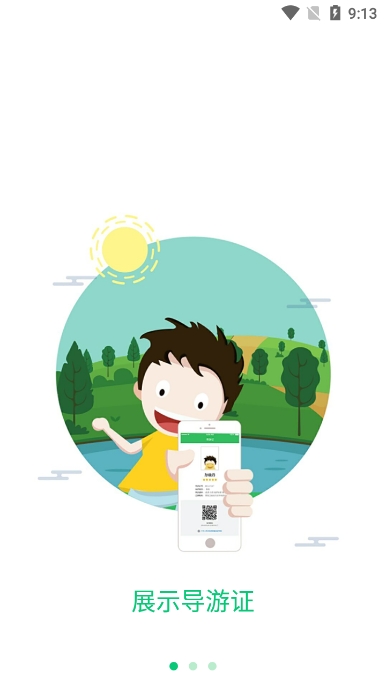 全国导游之家官网登录入口手机版截图1