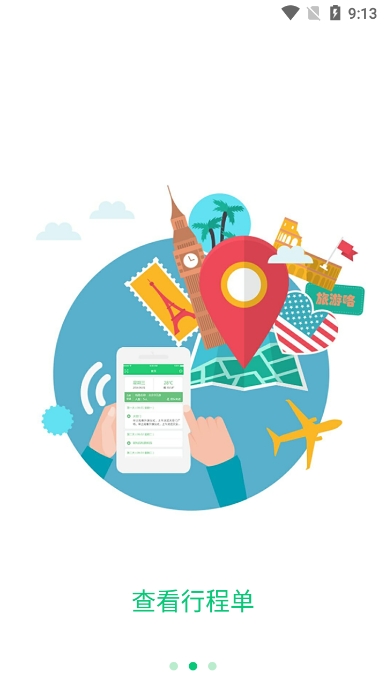 全国导游之家官网登录入口手机版截图2