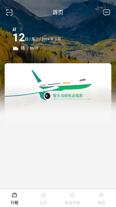 全国导游之家官网登录入口手机版截图3