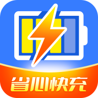 省心快充软件下载安卓版