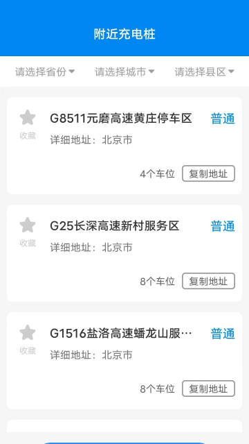 省心快充软件下载安卓版截图1