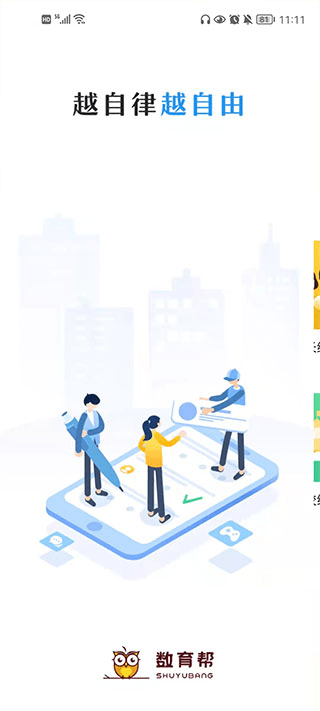 数育帮孩子最新学生端截图2