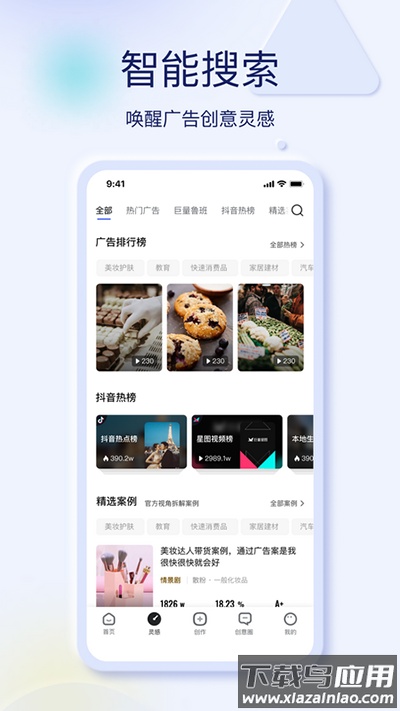 巨量创意app官方免费版截图1