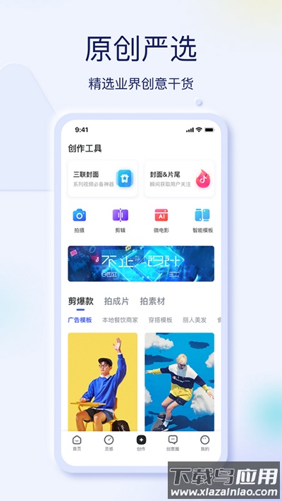 巨量创意app官方免费版截图3