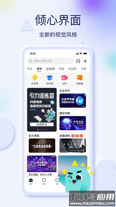 巨量创意app官方免费版截图5